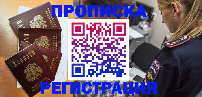 прописка штамп в Коми