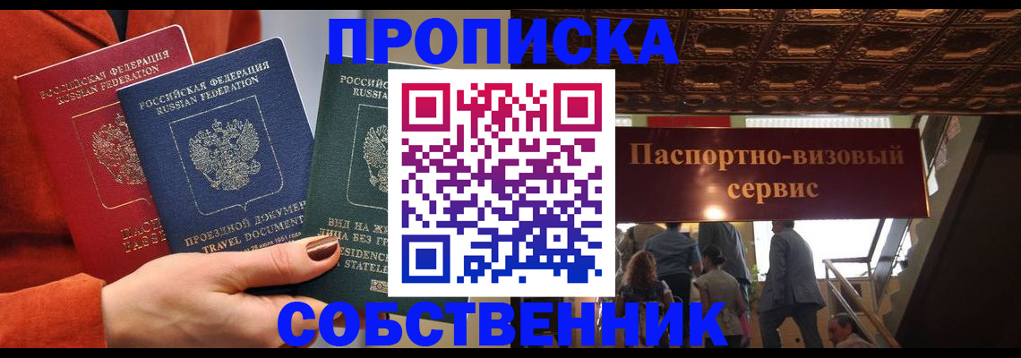 временная регистрация в квартире в Коми